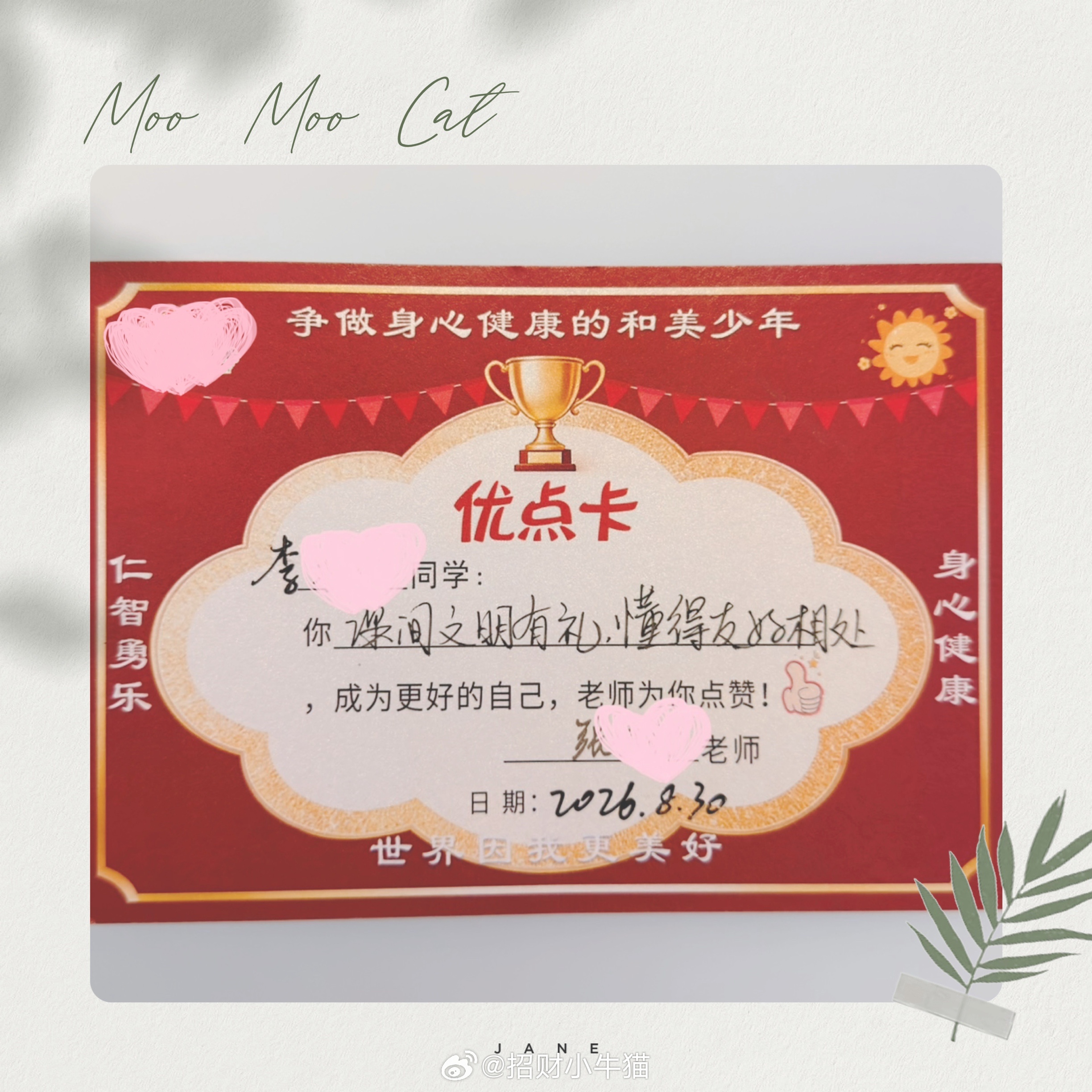弟弟上学回来拿着领到的第一张优点卡跑去找大屁股领零花钱大屁股说这个给你算5块吧弟