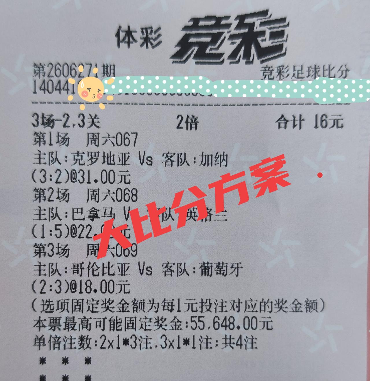 我的竞彩比分，三场比赛都是大比分：
①克罗地亚3-2加纳，赔率31倍
②巴拿马1