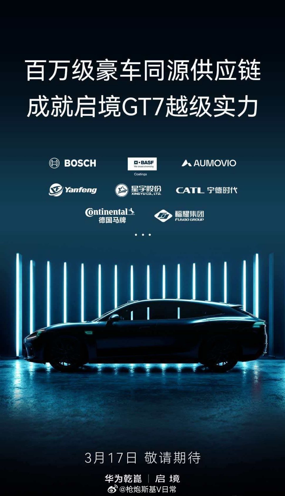 这个三月是真忙！3月17号，华为乾崑启境。 