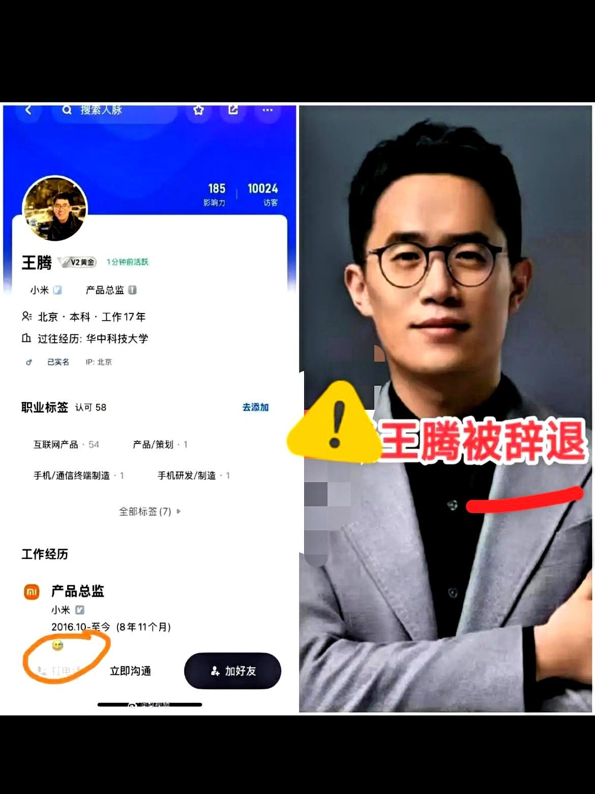 王腾把“8年工作经历”后面挂了个，全网瞬间炸锅。
风口浪尖上，别人忙着写长文、发
