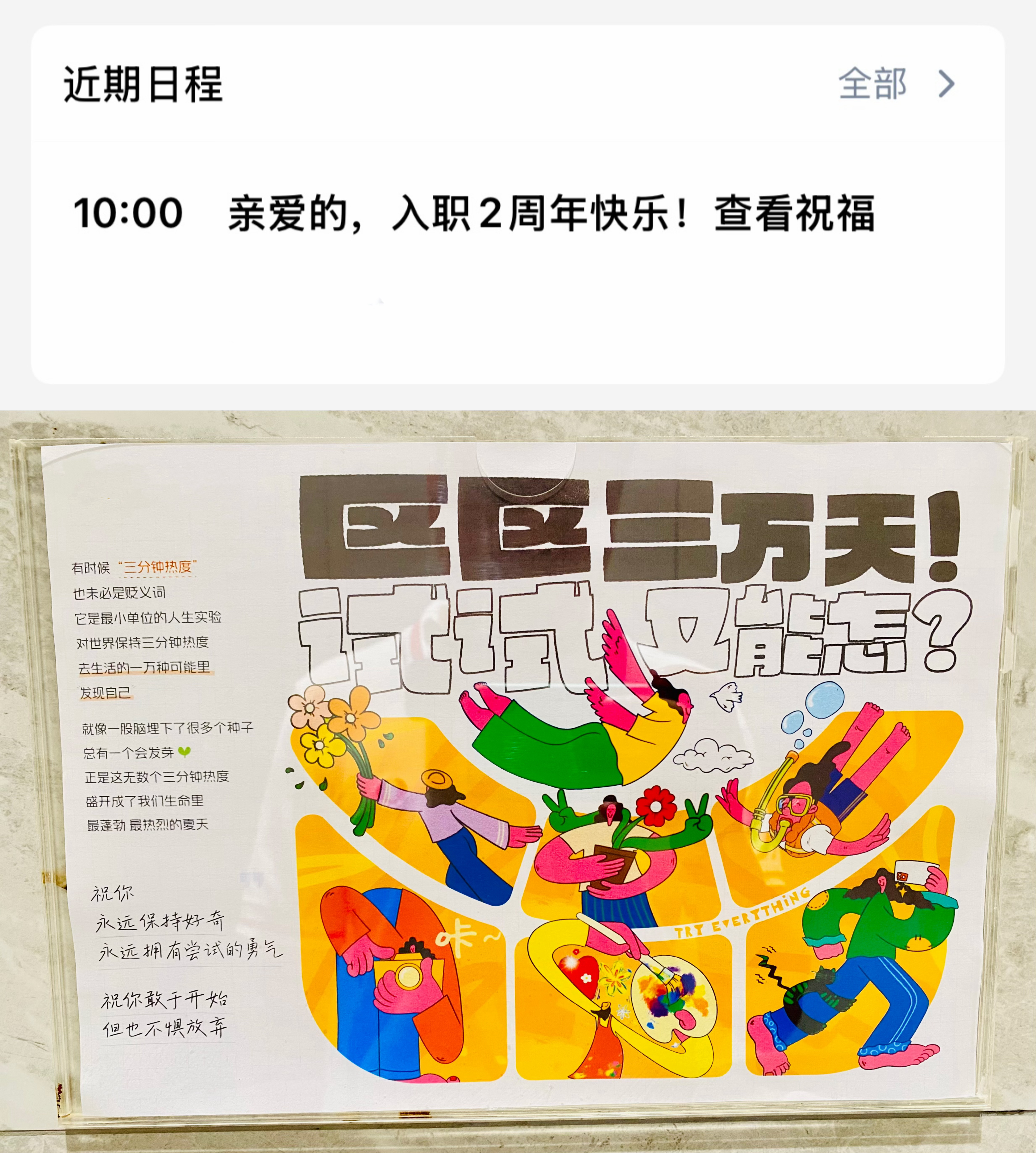 当时只是想试着给自己一个重新开始的机会，不知不觉已经整整两年了！那就继续保持好奇