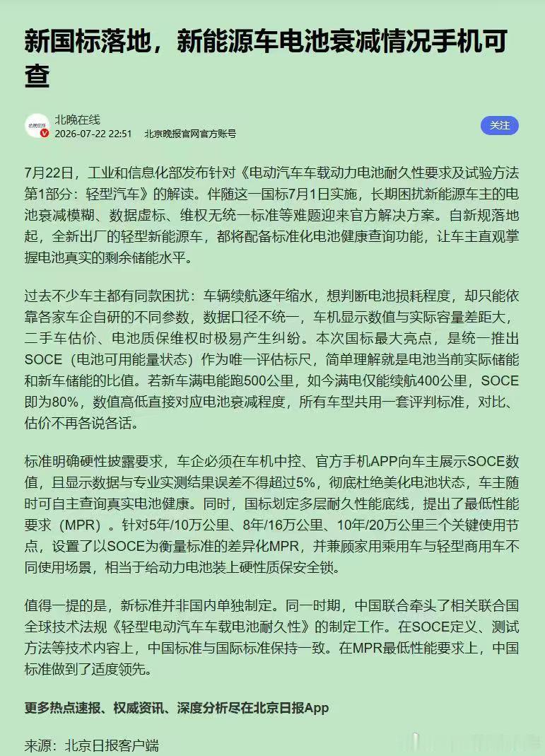 可以想象一下，这个会让所有人出现电池衰减焦虑症，比续航焦虑验证严重10000倍不