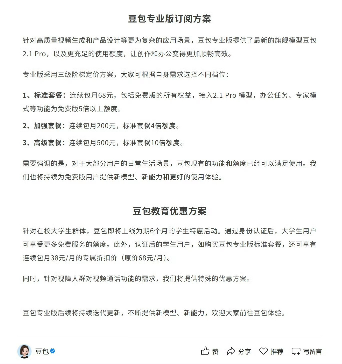豆包专业版发布豆包专业版正式上线搭载2.1 Pro大模型，能操控电脑、浏览器、定