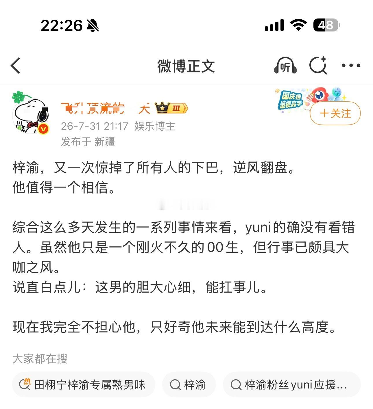 刚连上网，看把梓渝老师吹的，能不能告诉我梓渝老师最近发生啥事了？