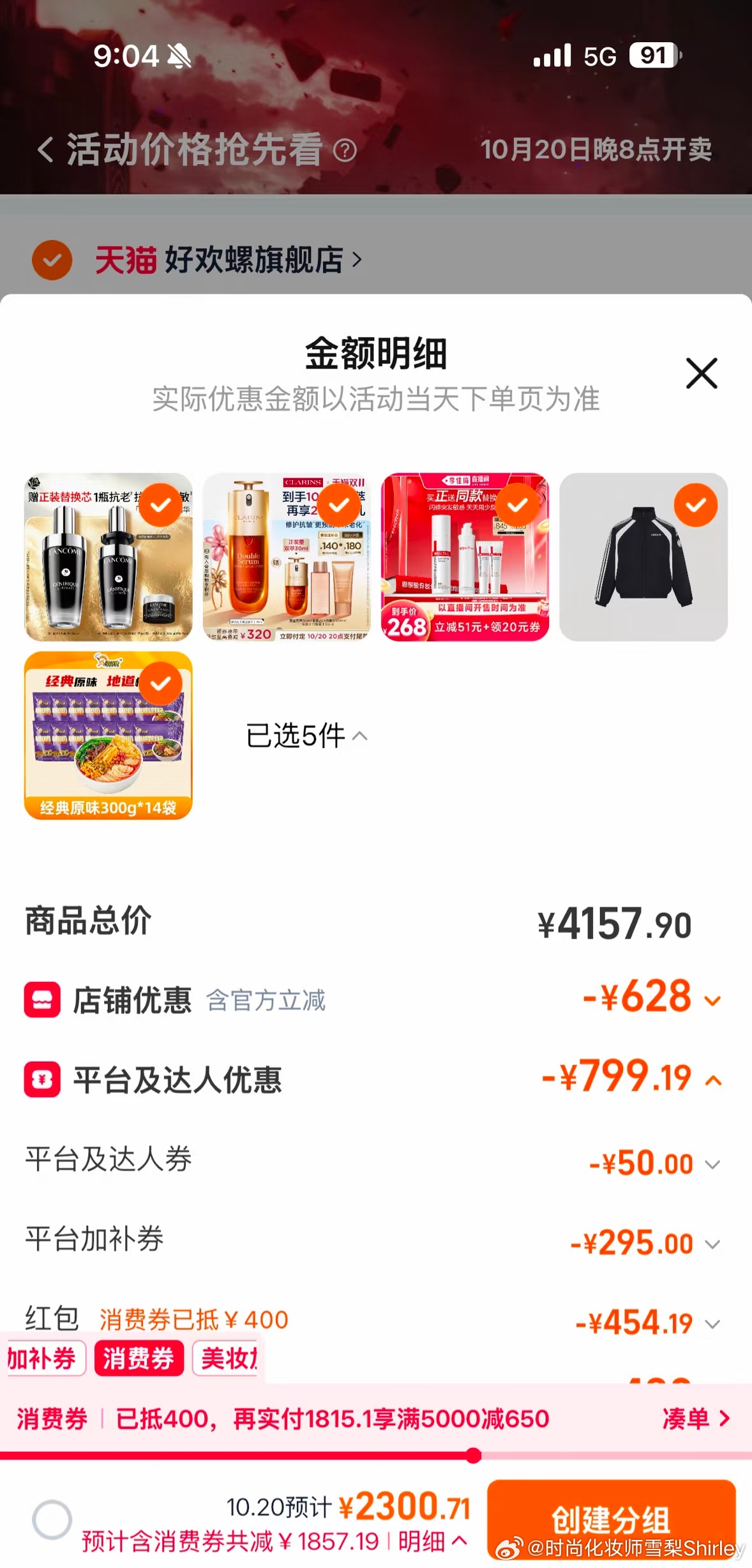 双十一付尾款原来今晚是正式开启活动了，刚刚把跟朋友讨论的身体乳放进购物车！不看不