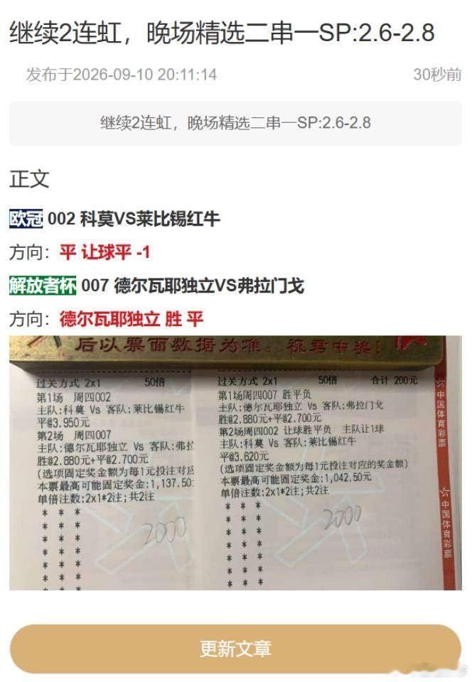 继续冲，晚场精选选择2串1欧冠解放者杯竞彩足球 ​​​