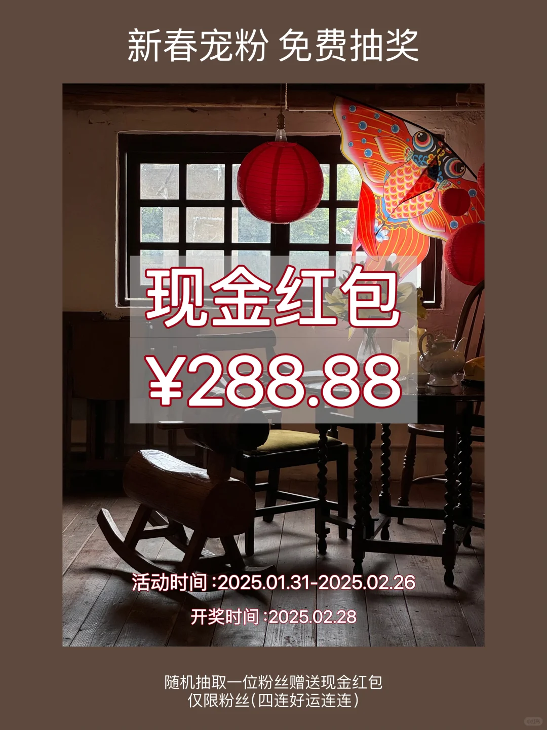 恭喜你中奖啦！！免费抽！新春红包我来给你发