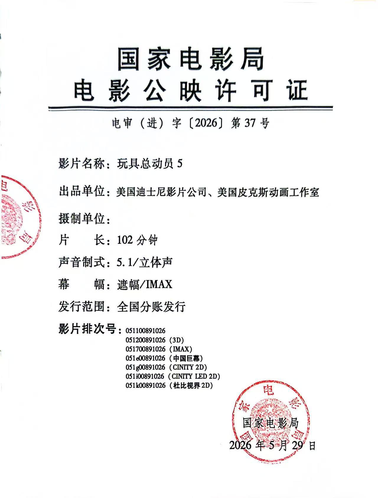 影讯 06.19迪士尼分账片玩具总动员5 影片信息外文片名：TOY STORY 