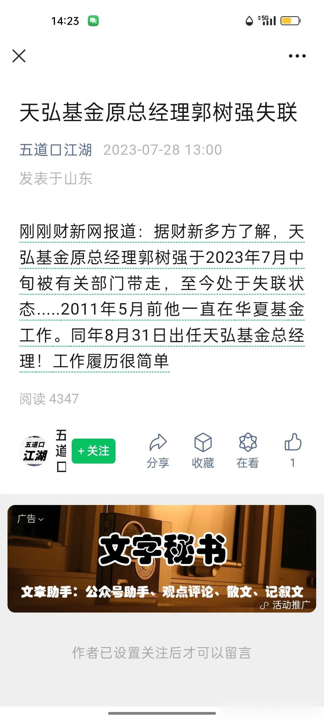 据说五道口的优秀毕业生郭树强失去联络了。

举行开学典礼。人民银行原副行长、证监