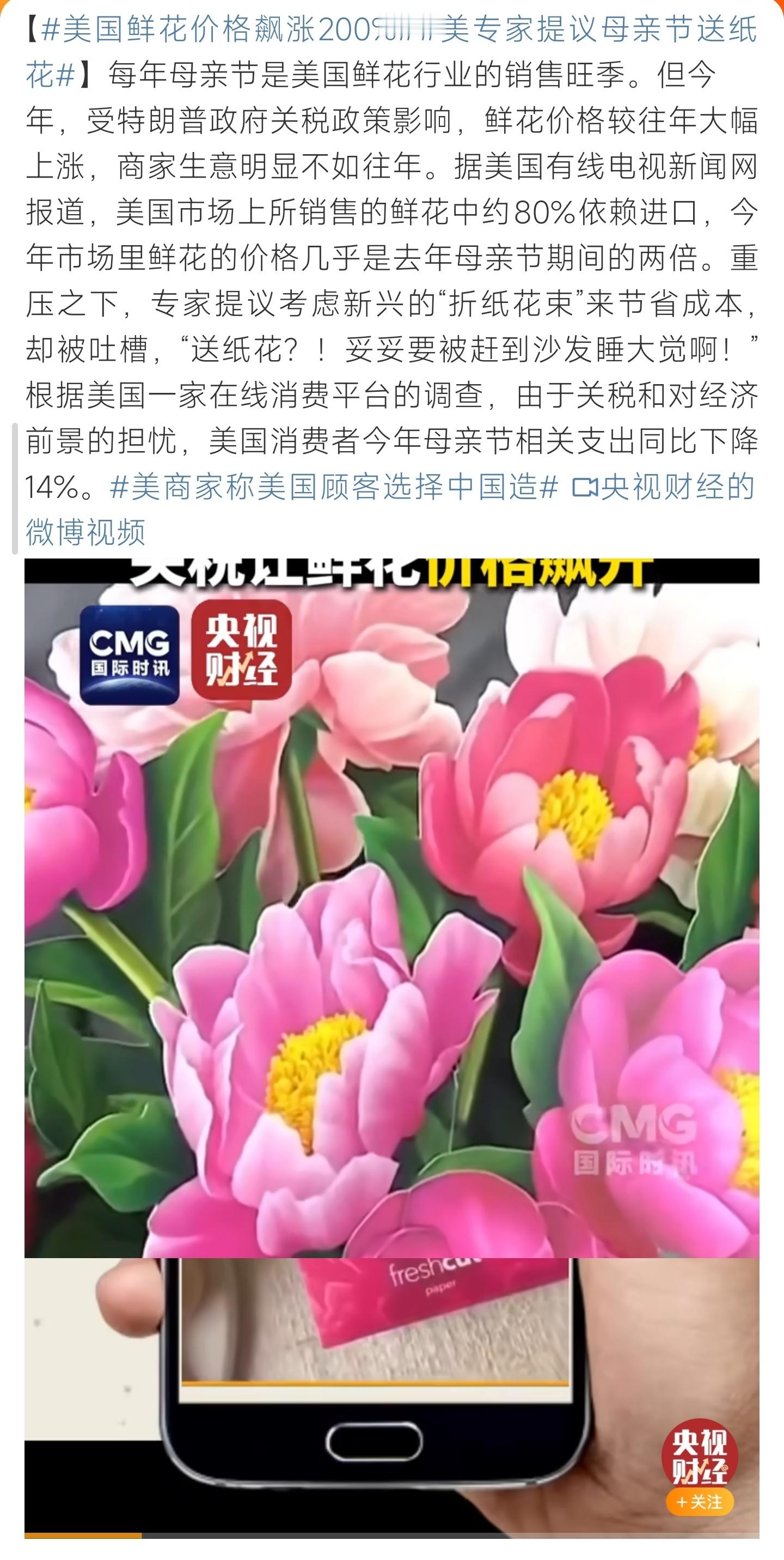 美国鲜花价格飙涨200%美国鲜花价格飙涨200%呀！这个你怎么看 ​​​