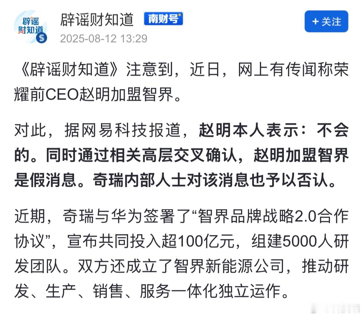 赵明辟谣加盟智界自从离开荣耀后，赵明有一段时间没公开发布过消息了，还挺怀念明哥开