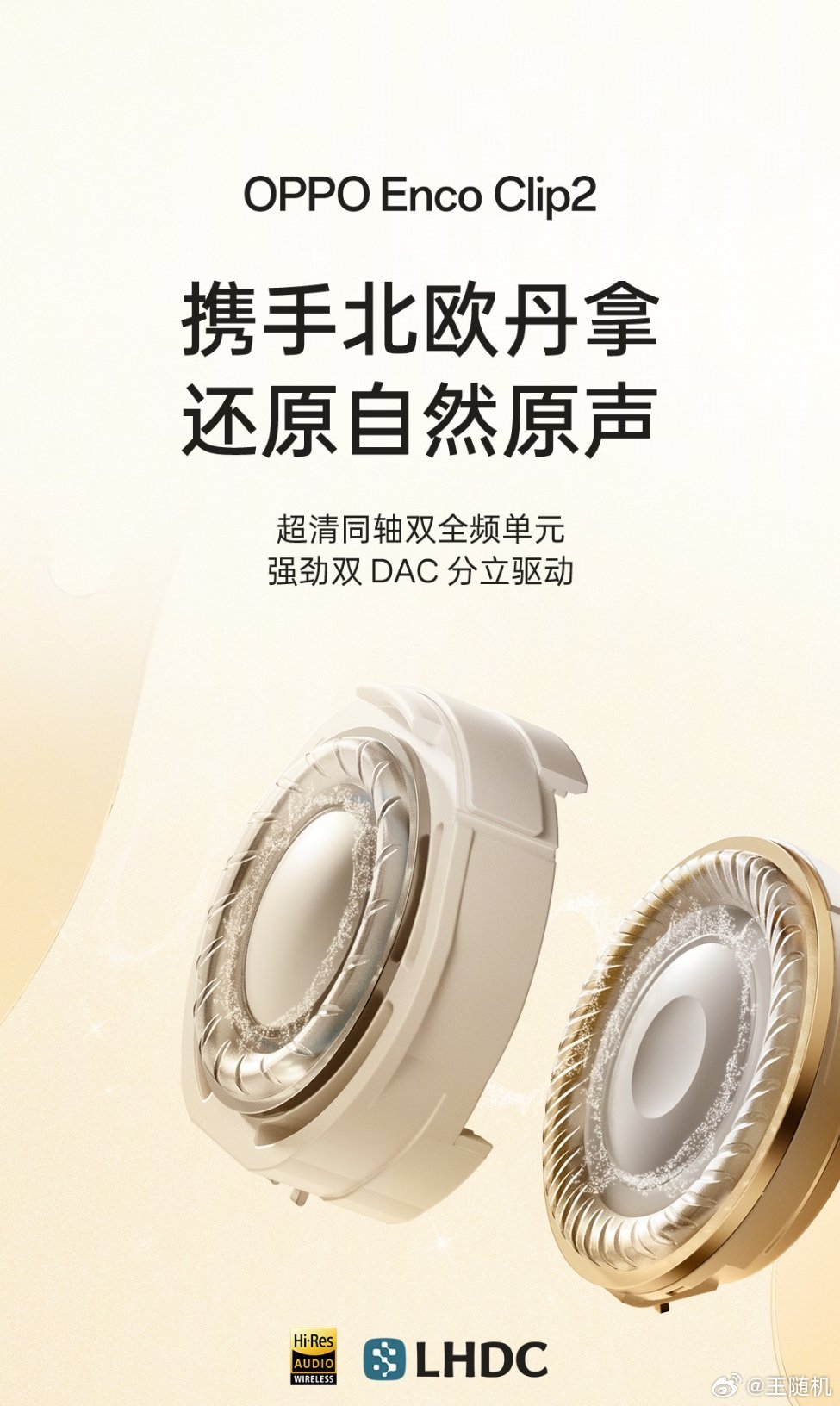 OPPO Enco Clip2 定档 4 月 21 日，支持 LHDC，号称“行