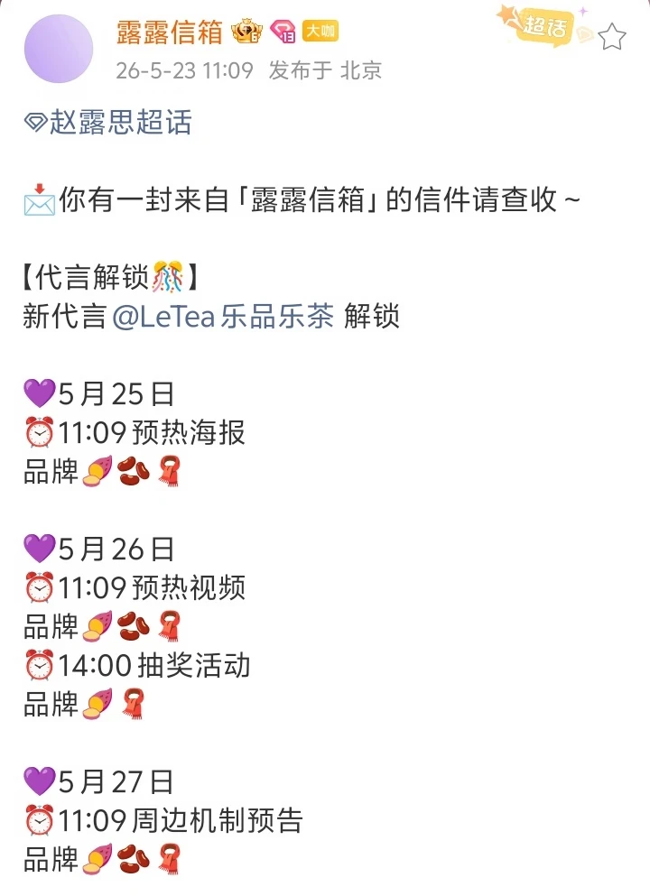 露思乐品乐茶代言来了！！终于排上队了