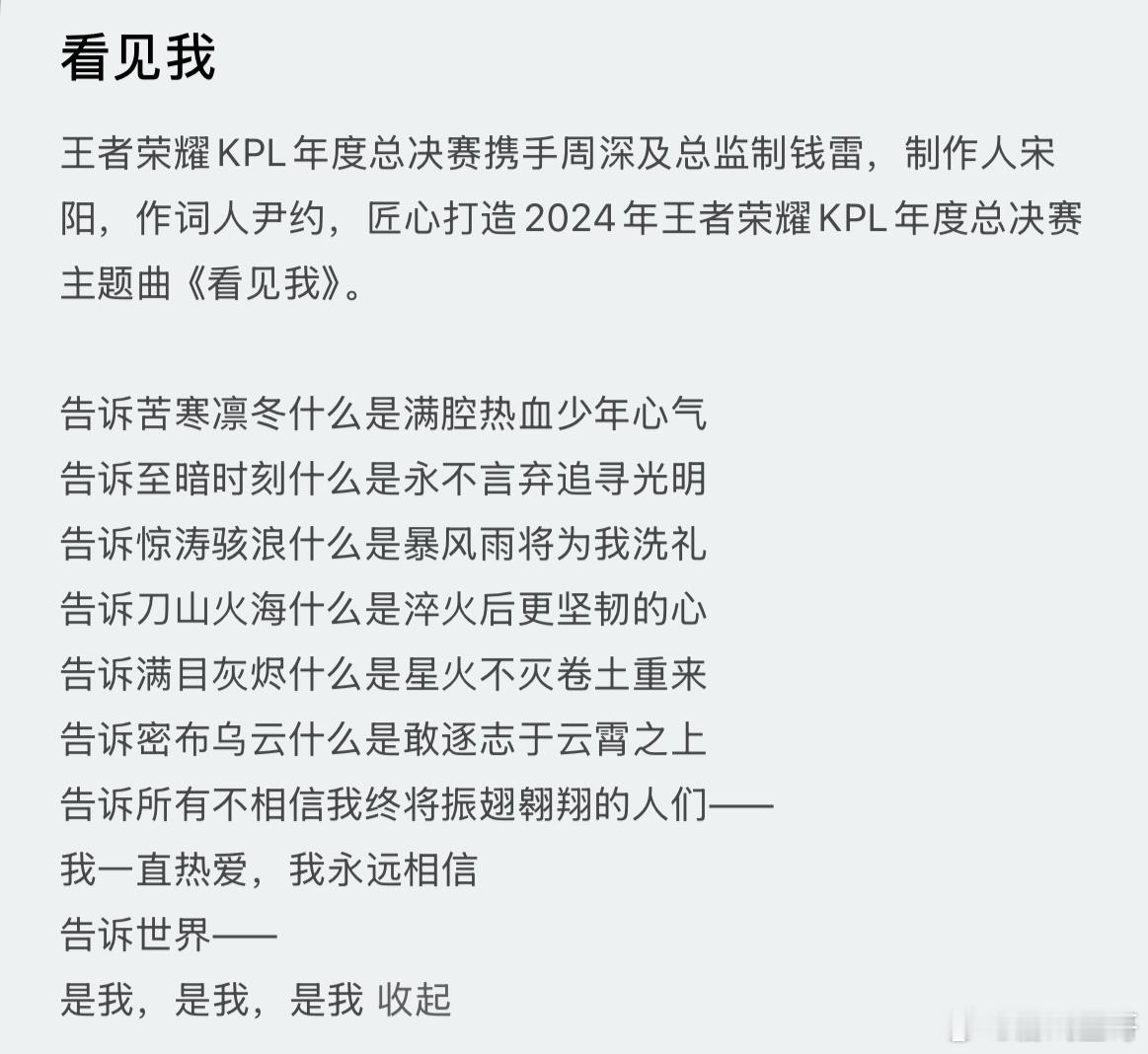 周深KPL年总主题曲获奖 恭喜周深演唱的KPL年总主题曲《看见我》获得年度最佳游