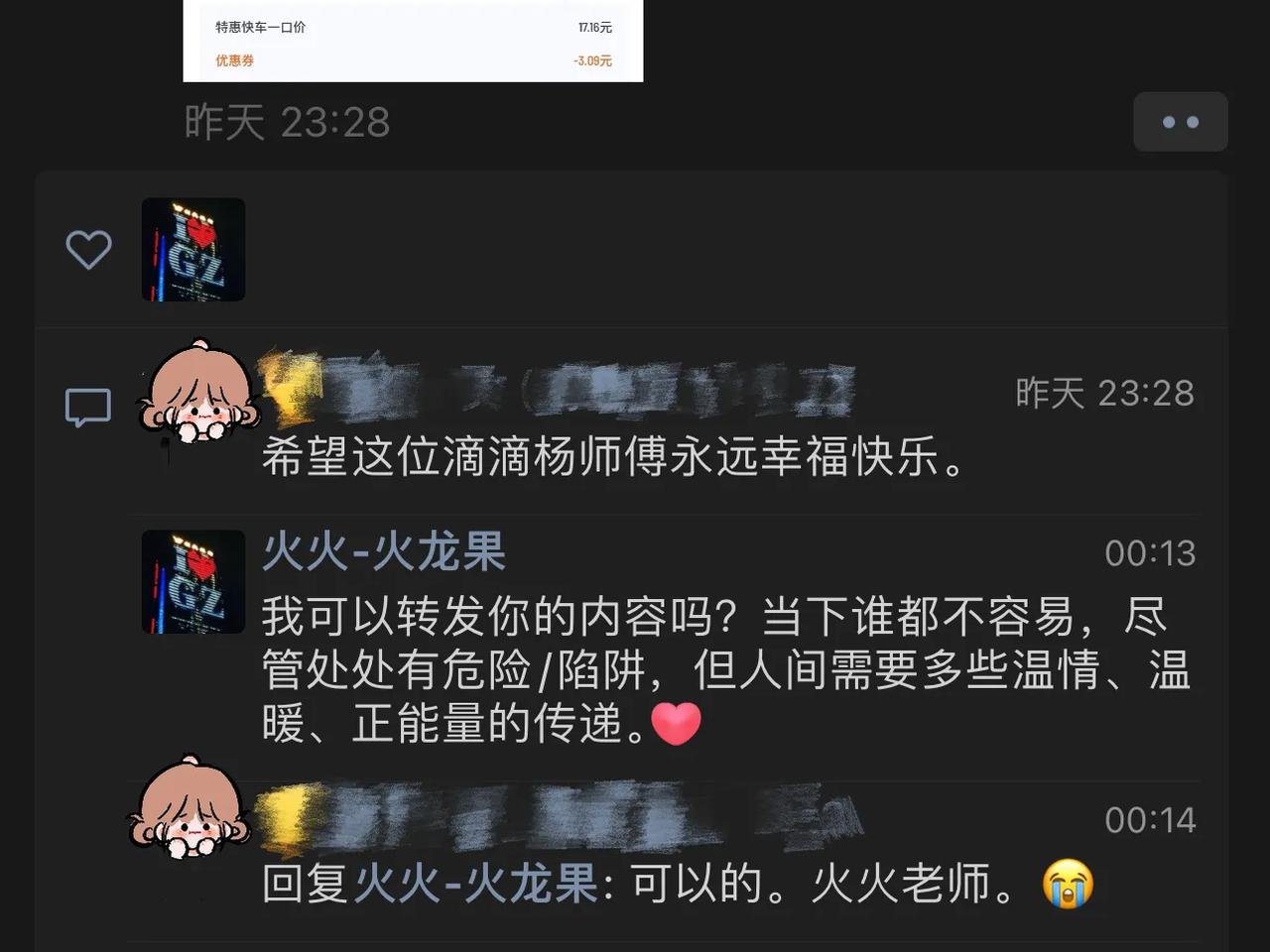 分享一位网友的故事[心]

路程并不远，跟师傅聊。

五十多岁的师傅上车礼貌问，
