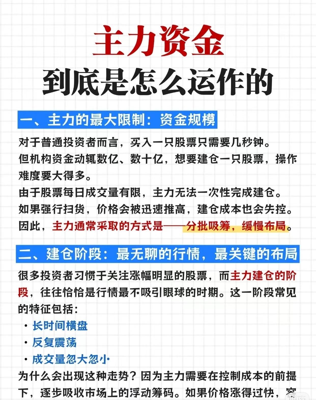 主力资金运作逻辑及普通投资者应对策略，核心要点如下：

一、主力资金运作的核心限