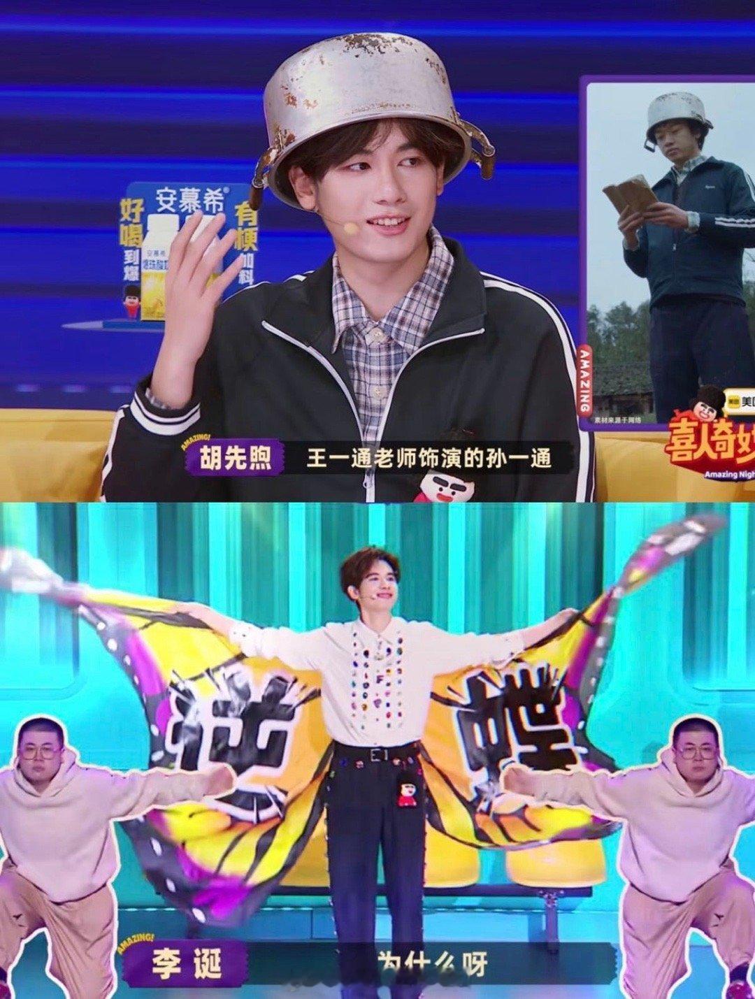被胡先煦笑拥了！高冷人设彻底崩塌，穿着逆蝶造型在台上放飞自我，这哪是来当嘉宾的，
