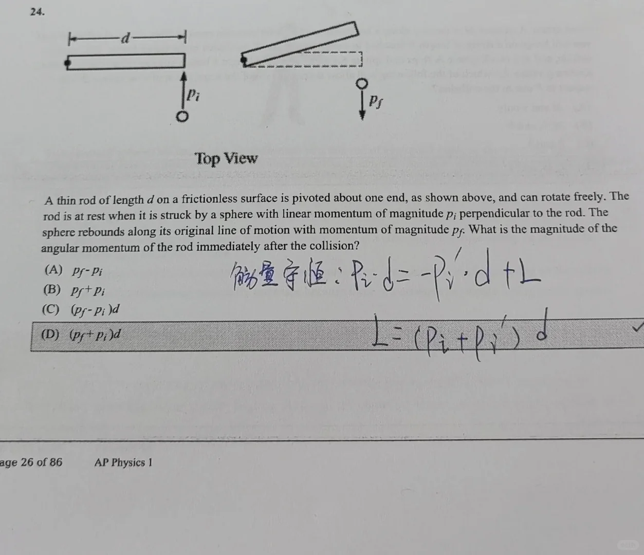 AP物理1角动量