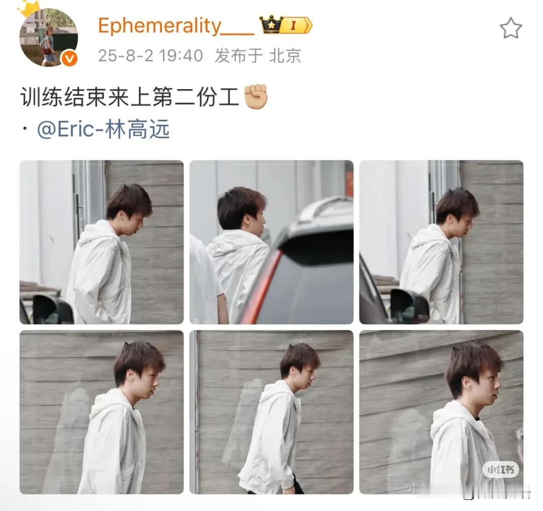 林高远今天也很忙啊。
昨天林高远回的北京，今天就开始上训了，训练结束后就来上第二