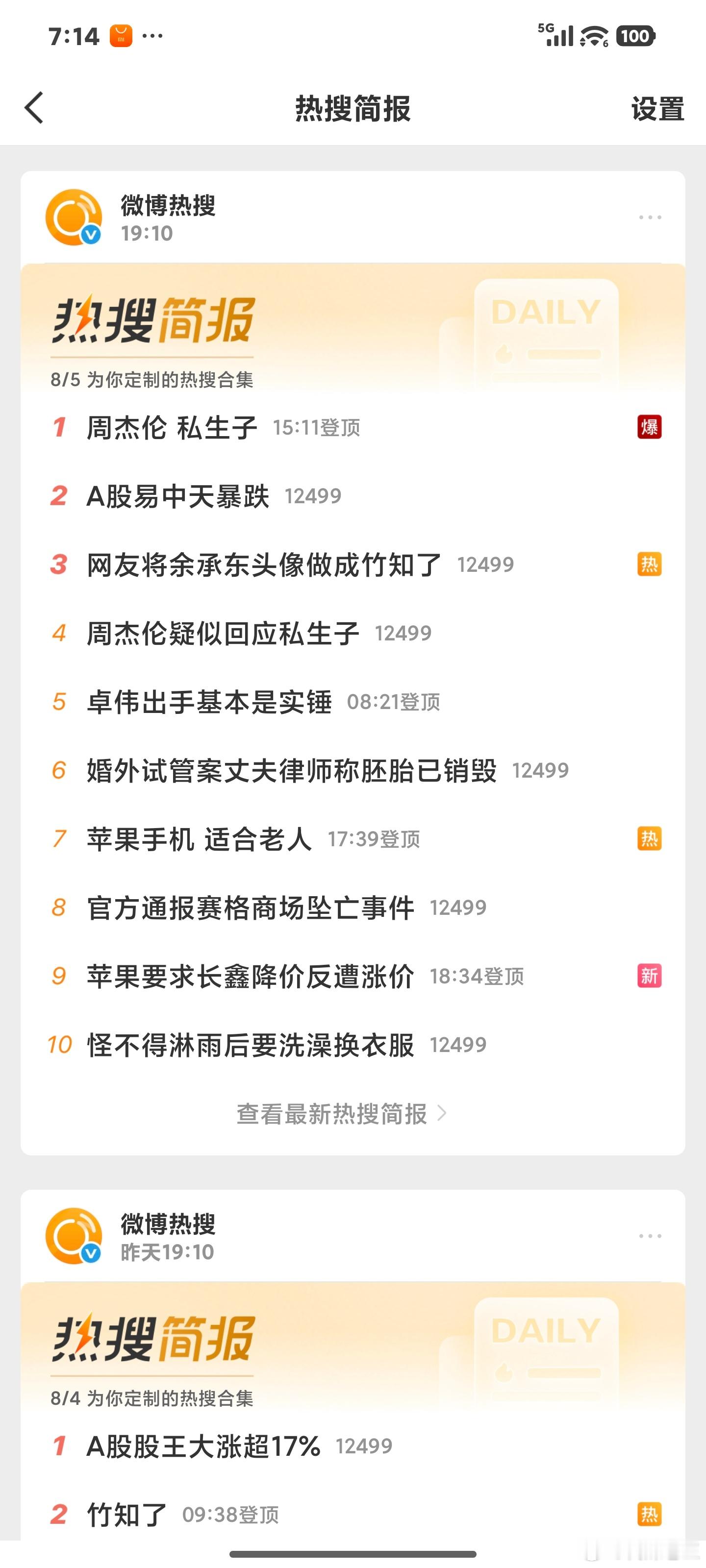 周杰伦有个私生子就算是特大新闻了？ 
