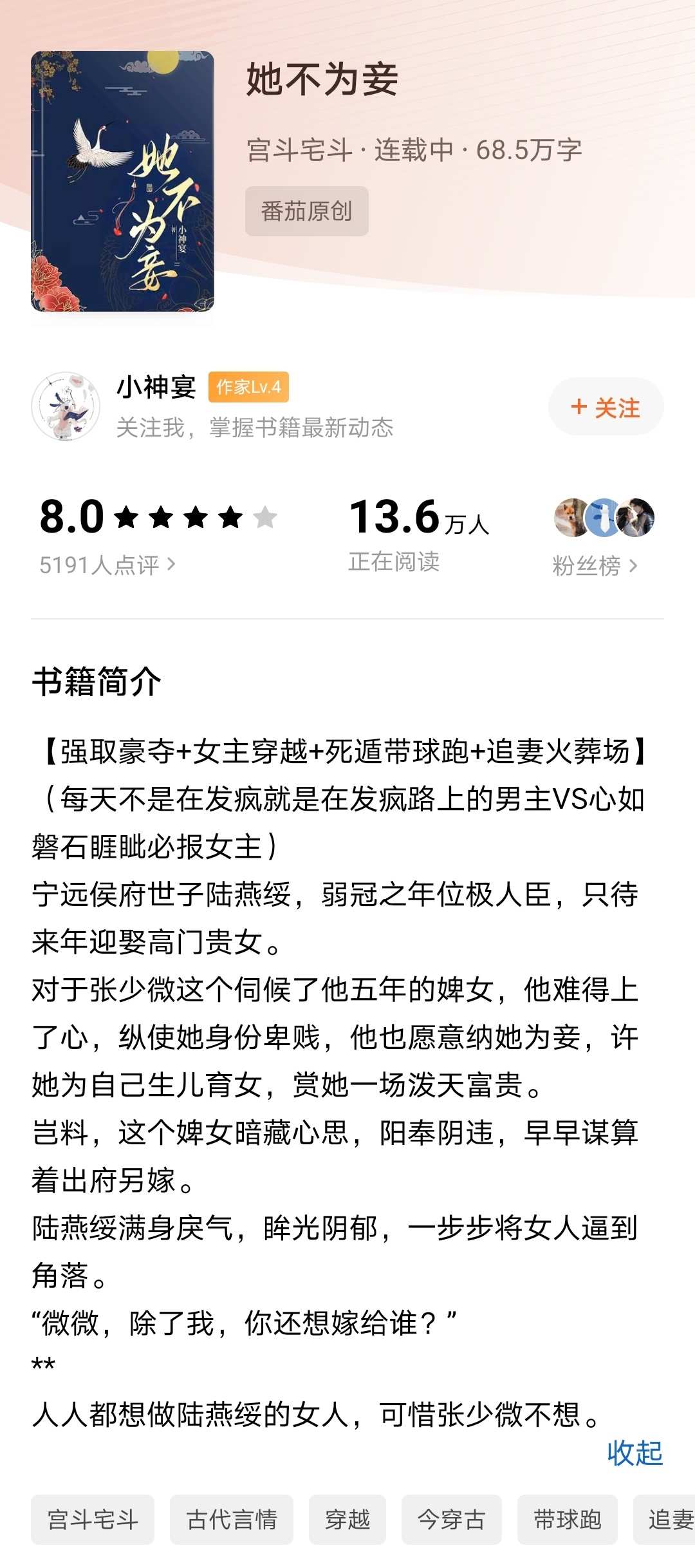 我新在番茄看了一本小说叫她不为妾 最新剧情笑得我脑袋疼😂 作者这本剧情写得太抓