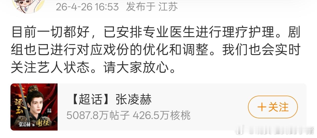 张凌赫对接给粉丝报平安