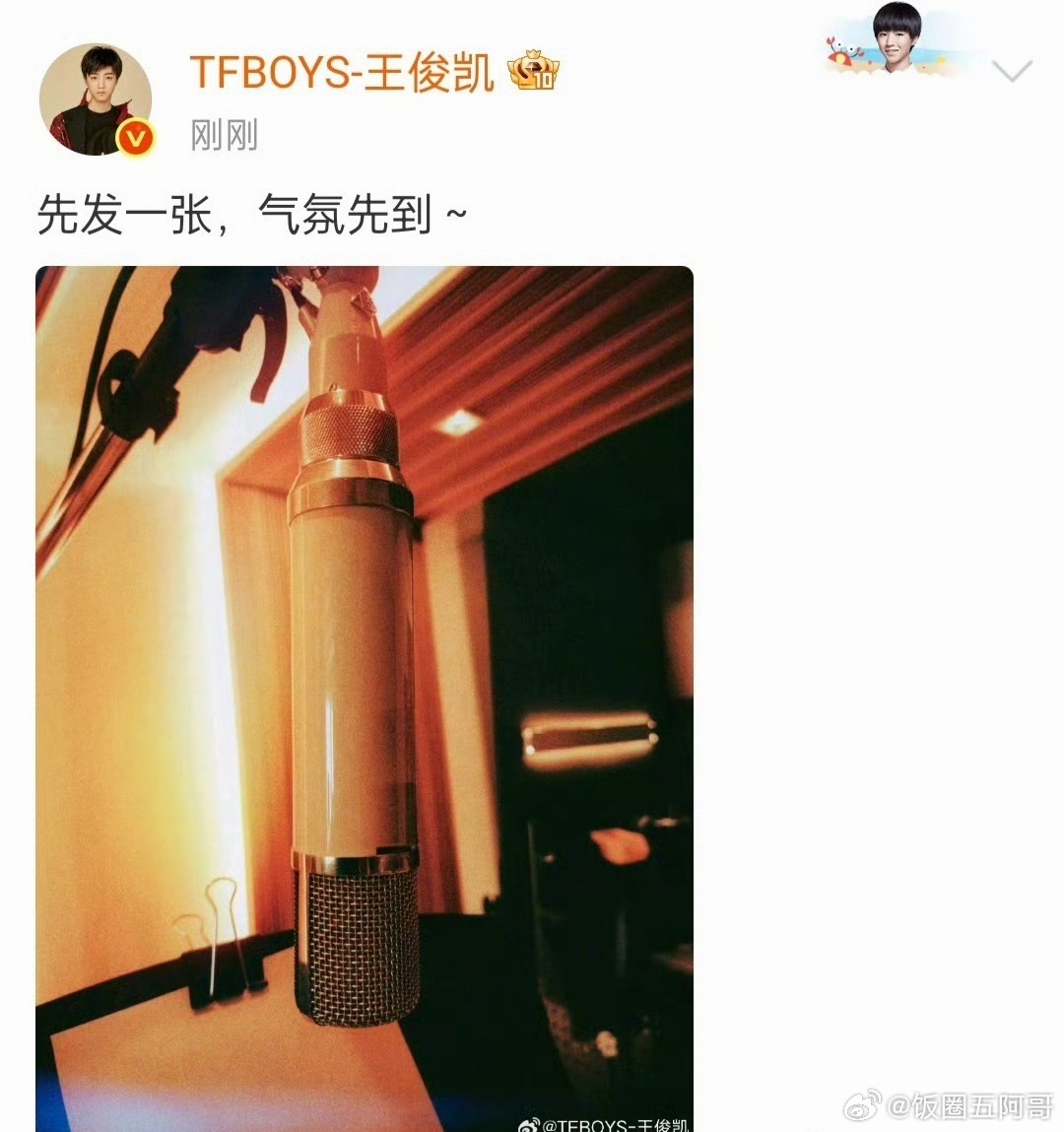 王俊凯要出新歌 