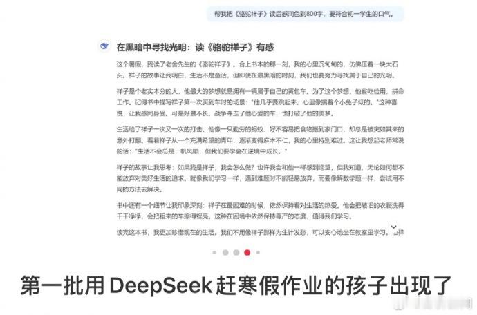 第一批用DeepSeek赶作业的小学生出现了  不知道是长大了还是怎么样，我居然