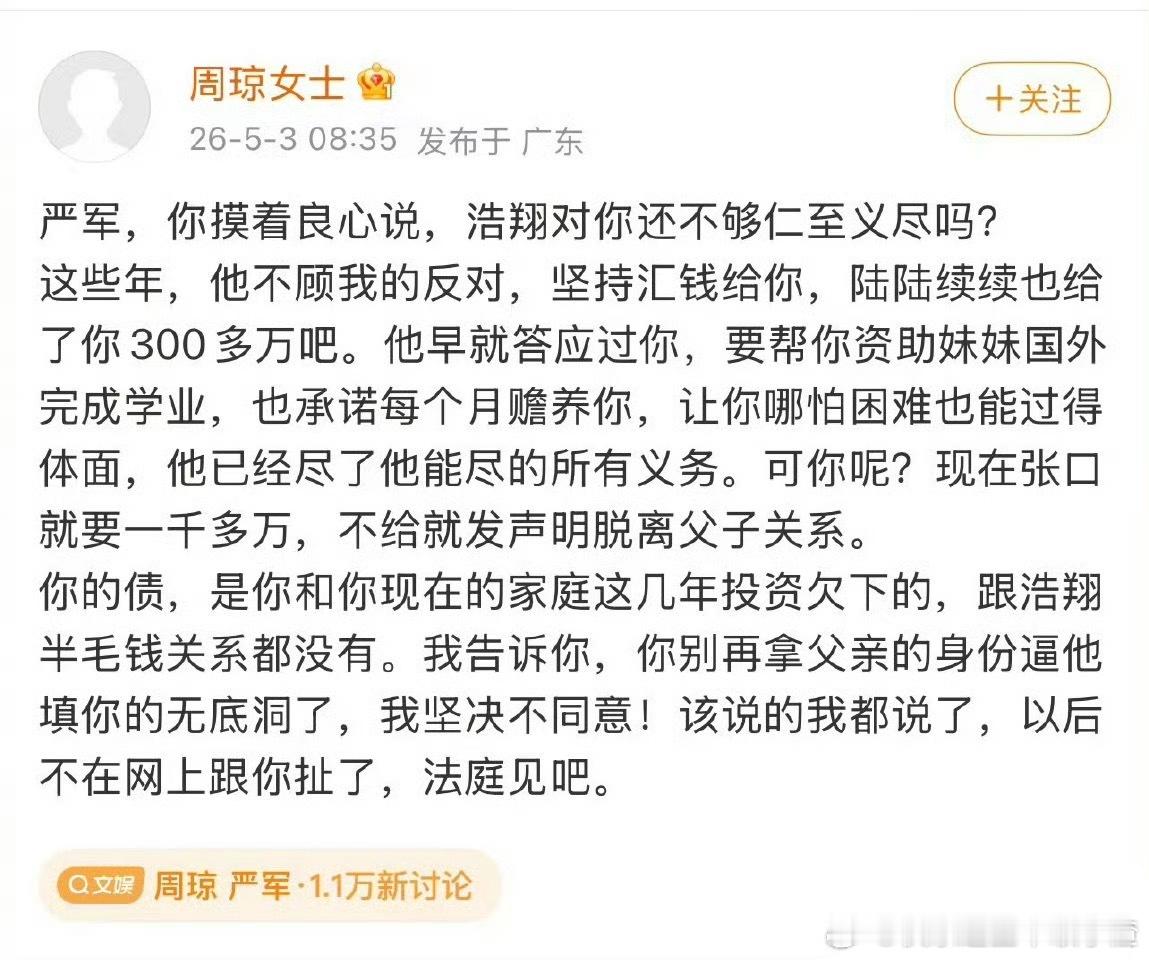 严浩翔妈妈又发声了 已经陆陆续续给了300多万 周琼 严军