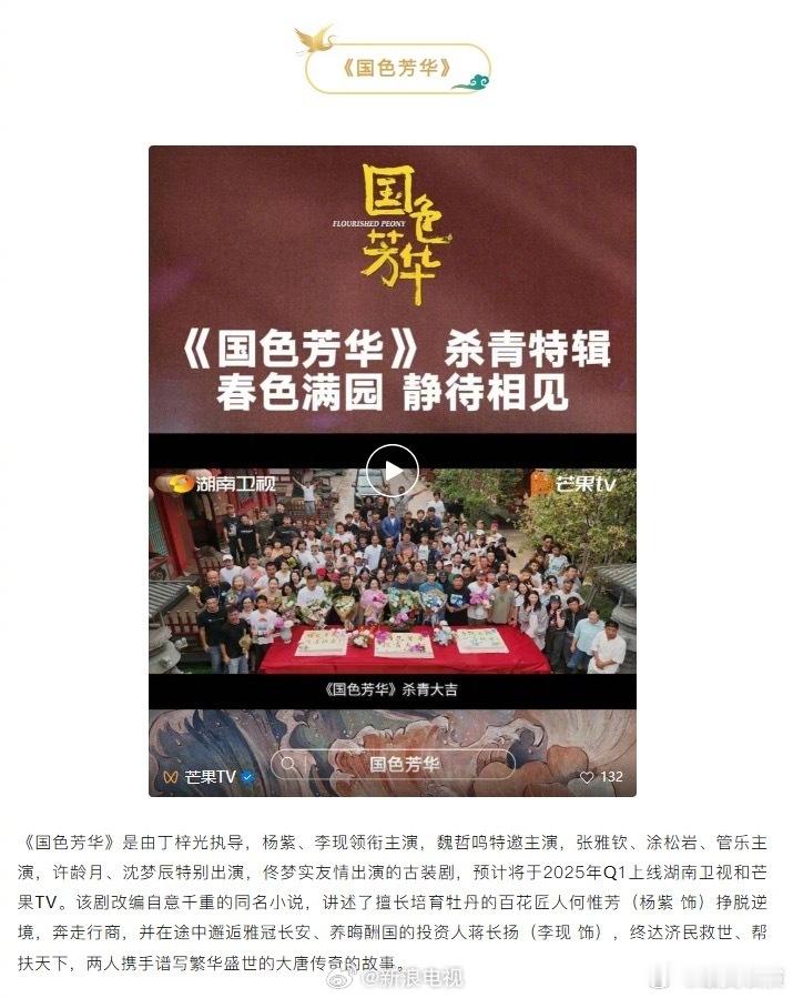 杨紫李现国色芳华招商了  由领衔主演、特邀主演的古装剧《国色芳华》已经开始招商，