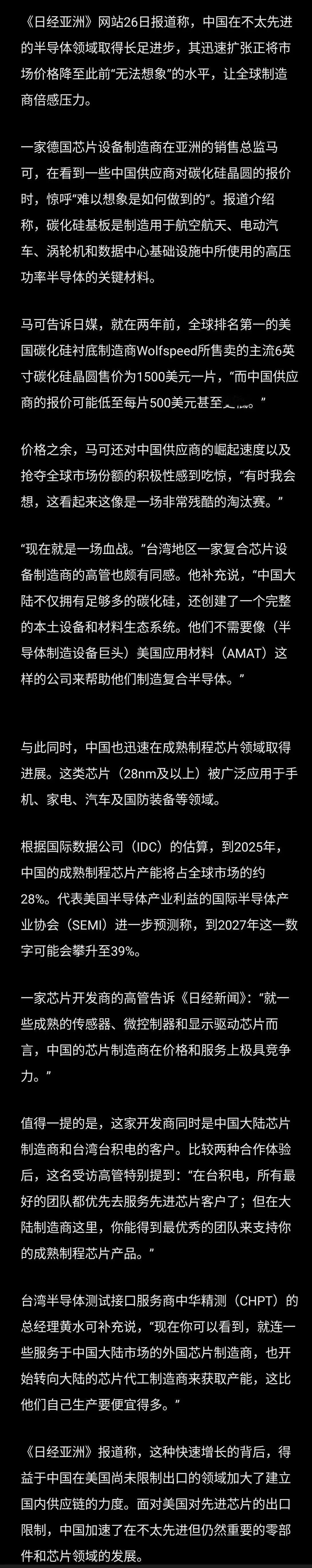 《日经亚洲》网站2月26日报道称，中国在制程不太先进的半导体领域取得长足进步。