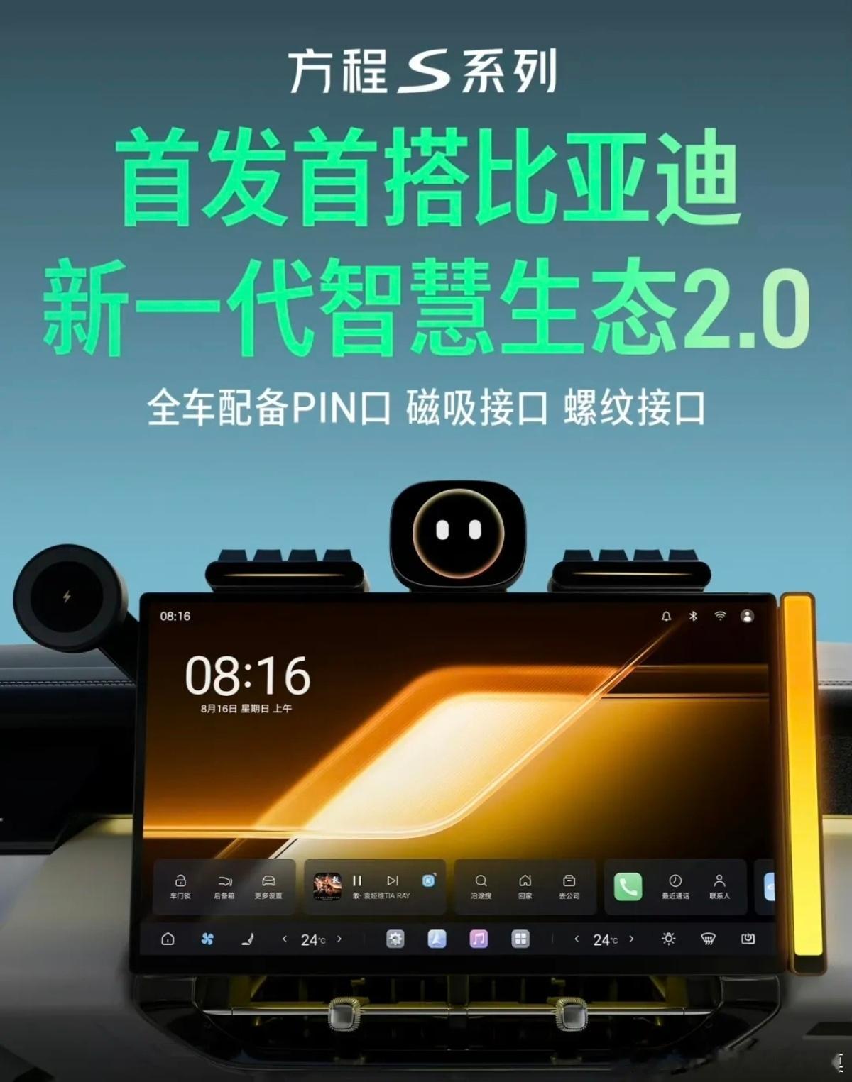 比亚迪新一代智慧生态2.0首搭方程豹S，包括拾音氛围灯、DIVA智能表盘、百变按