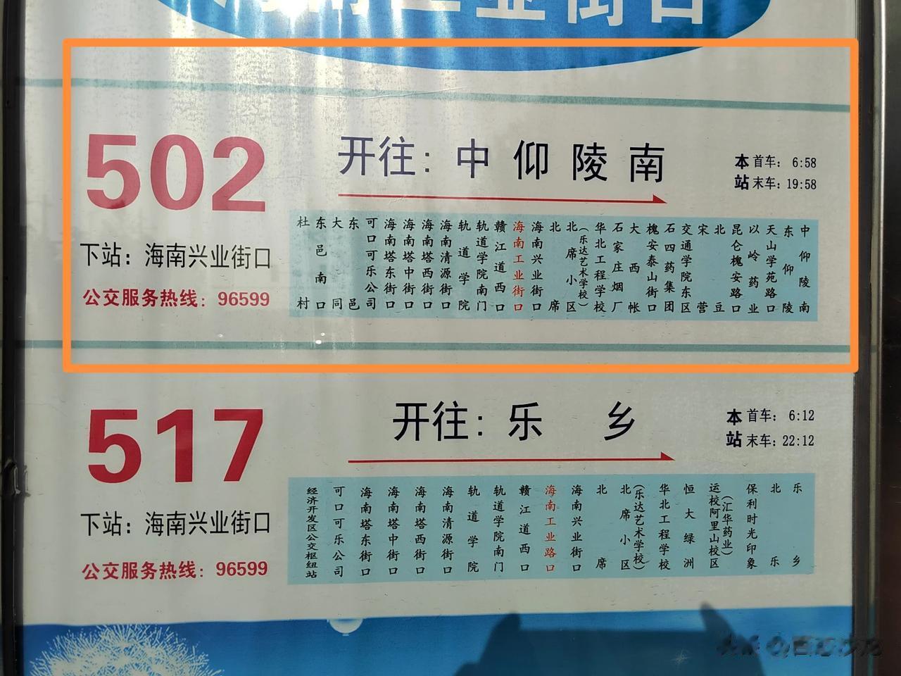 石家庄公交🚌，502路，车太少了。一天没有几趟车。
偶然有事到东开发区（经济