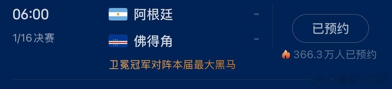 阿根廷vs 佛得角 这也太想看了可它早上六点看看明早能不能起得来吧