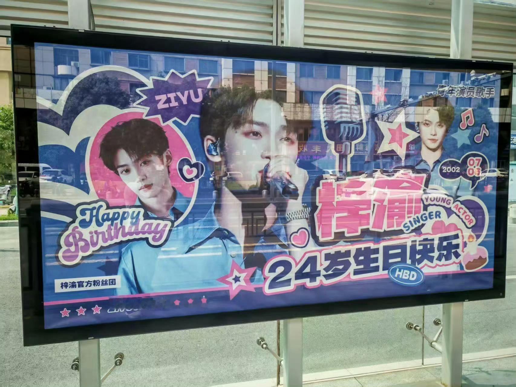 梓渝生日YUNI把连云港变成痛城 梓渝24岁生日应援企划：连云港BRT公交站牌全