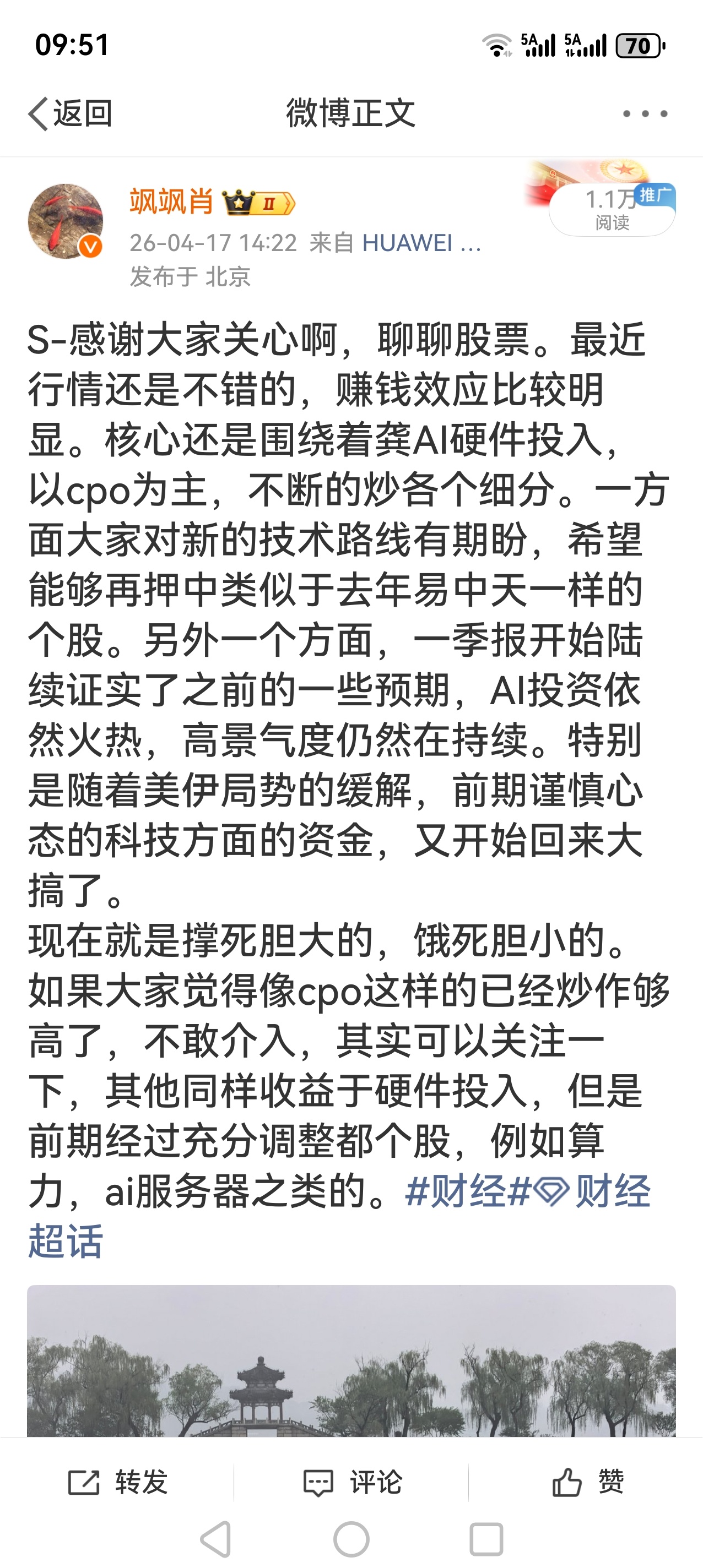 S-今天市场表现还是不错的。还是在继续挖掘人工智能硬件投入方向。前期涨得稍微慢一