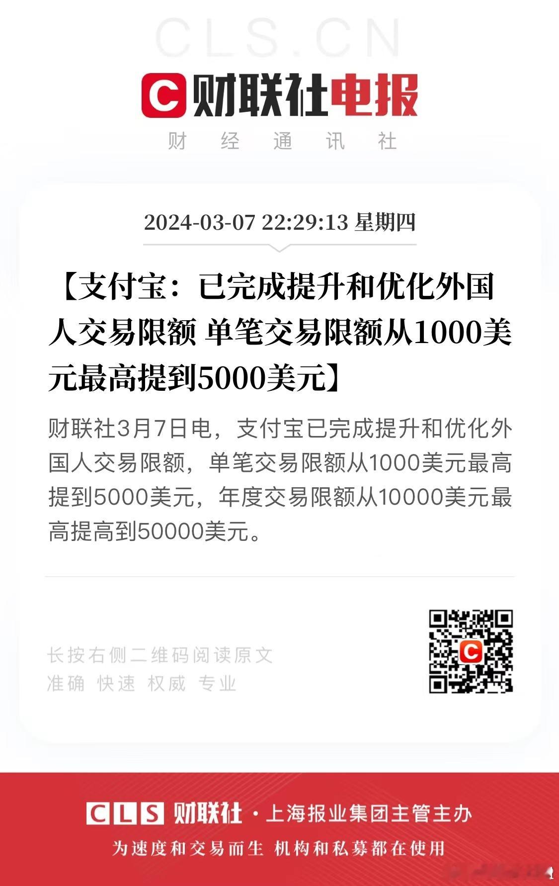 支付宝、微信外卡支付都在提高额度，支付宝从1000美元到5000美元。 此政策落