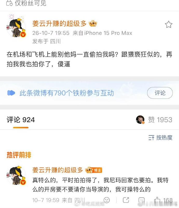 姜云升怒怼私生姜云升怒喷私生 ​​​omg…… ​​​