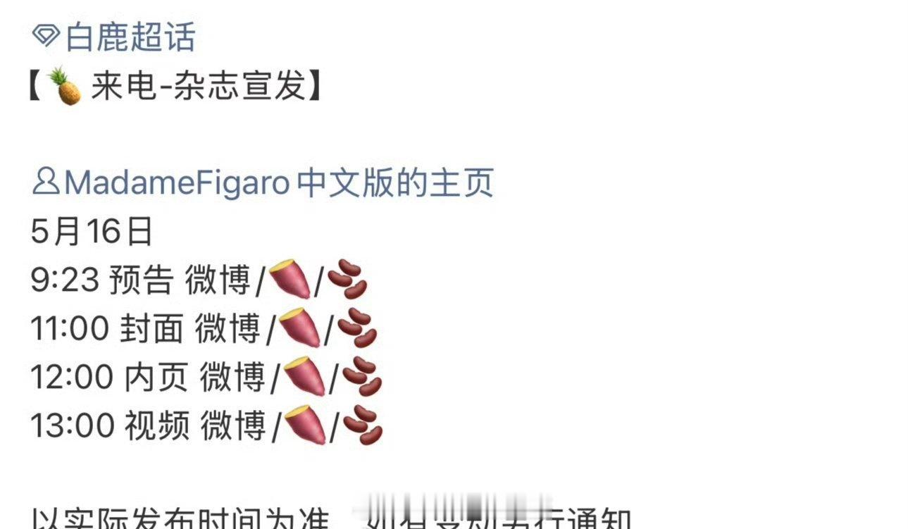 白鹿费加罗杂志明天要来了，又能美美看白鹿了 