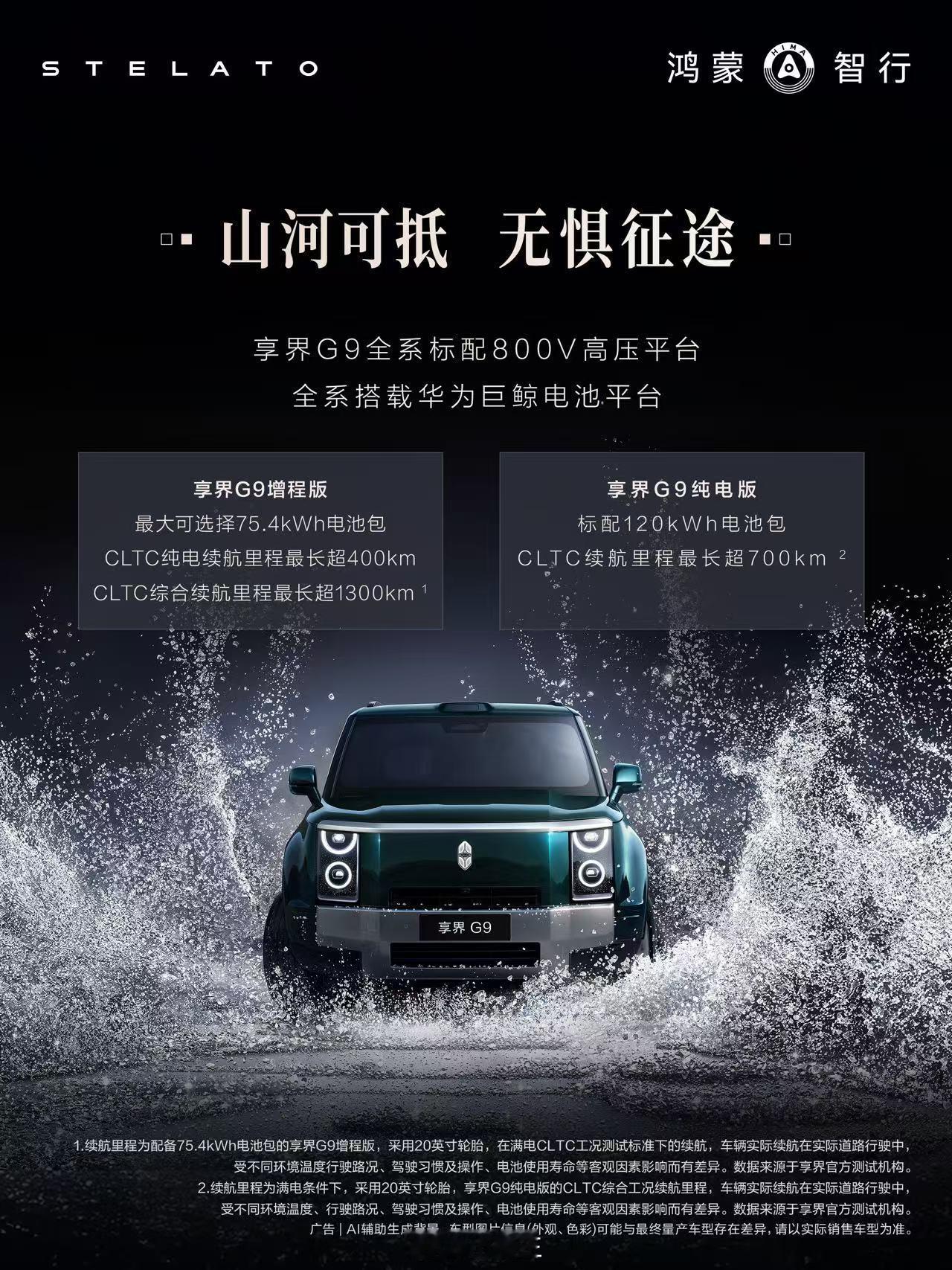 余承东官宣享界G9定档50万级余承东官宣享界G9，作为鸿蒙智行首款科技豪华硬派S