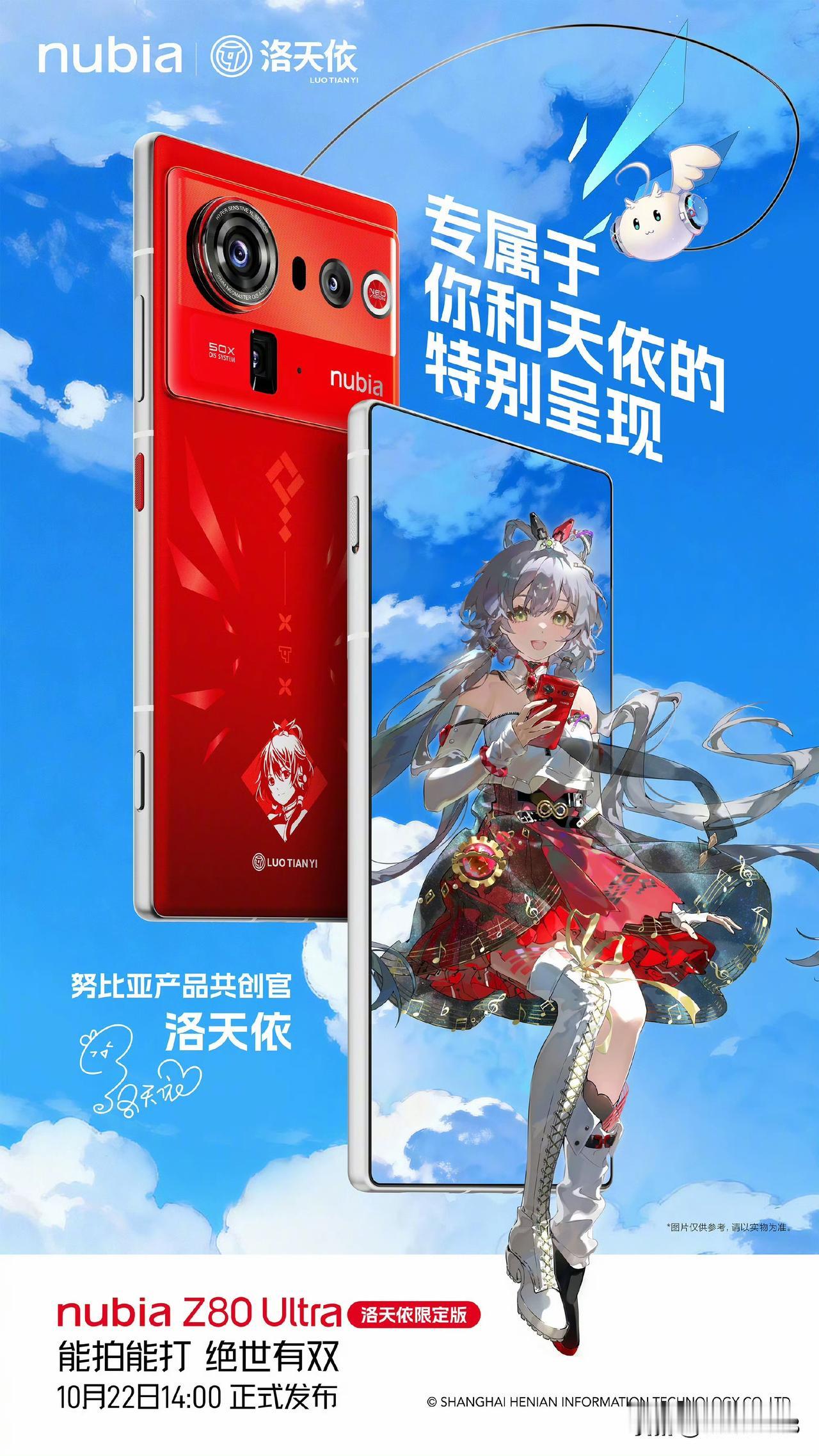 努比亚 Z80 Ultra 洛天依限定版，红色后盖搭配银色金属中框，看起来挺不错