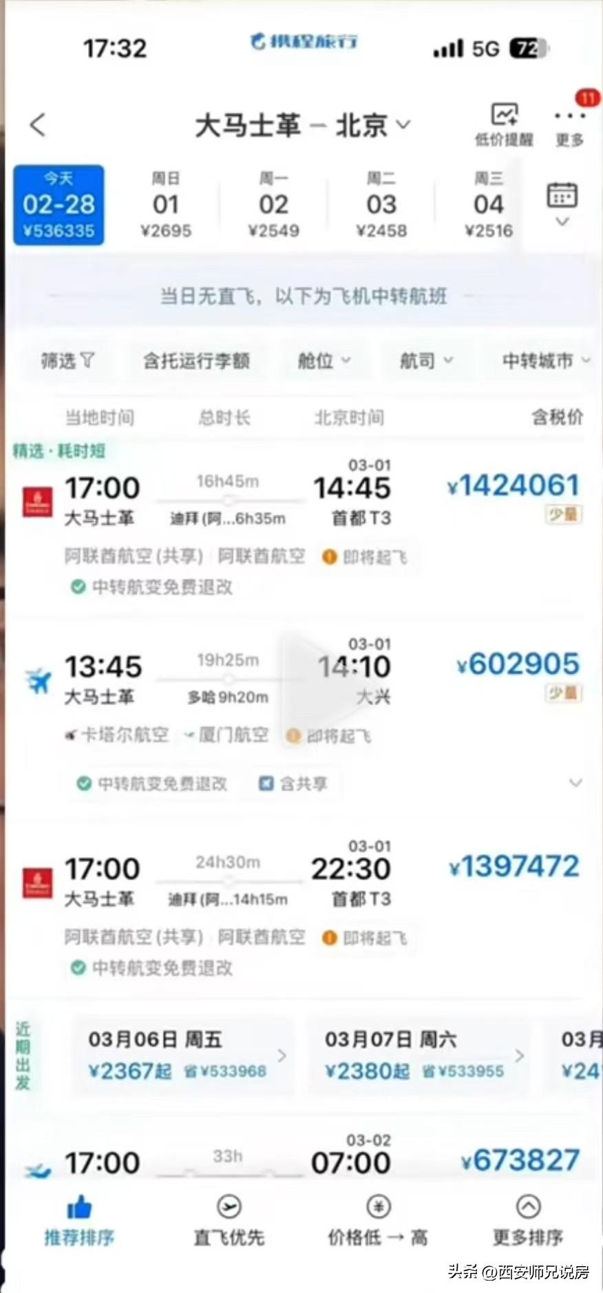 被一张机票截图惊到了，大马士革飞北京的机票居然要一百多万，这哪是机票，分明是逃生