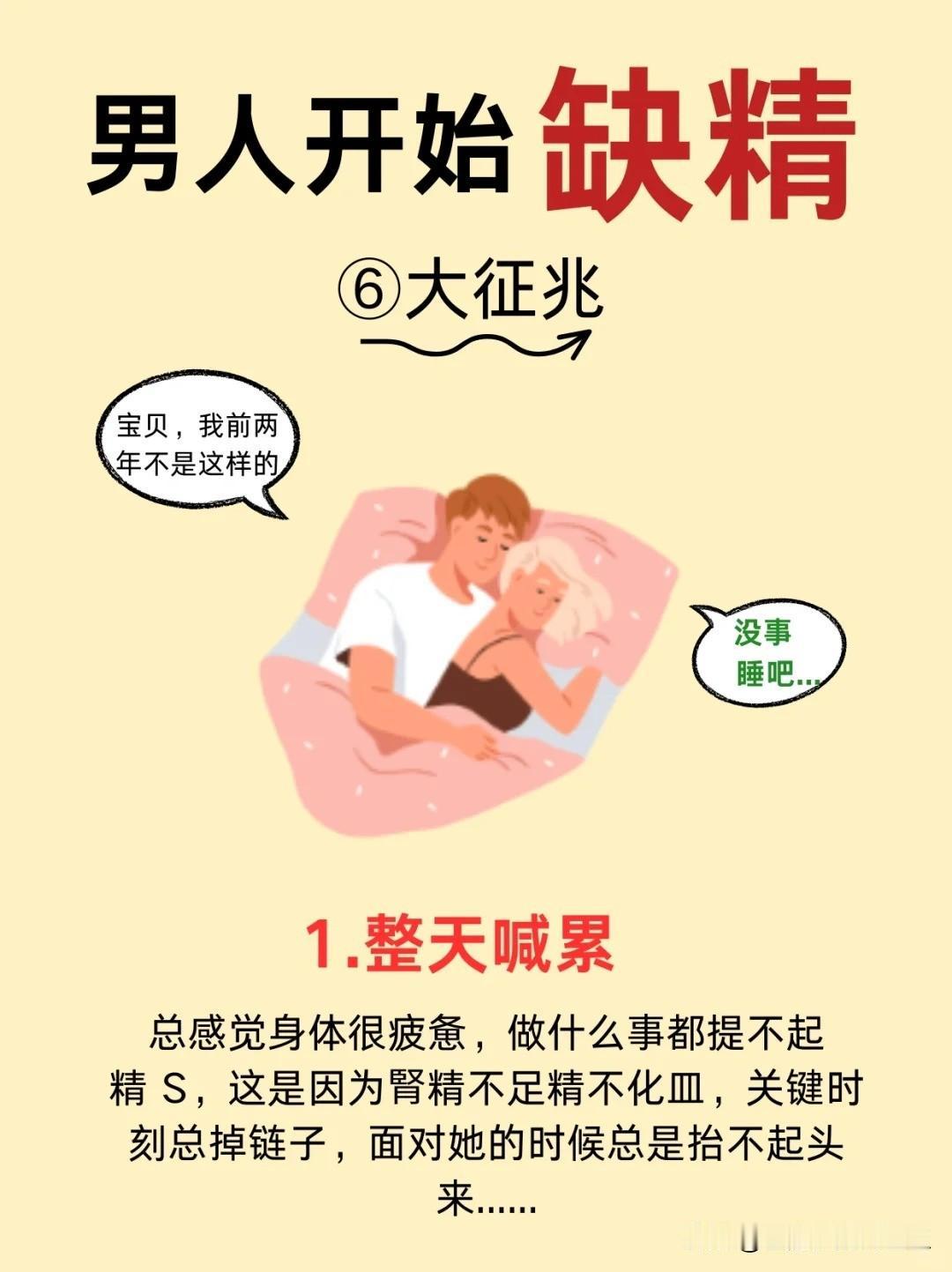 男人开始缺精变虚6大征兆，你占几个？🥺 


①整天喊累 

②夜尿增多 
