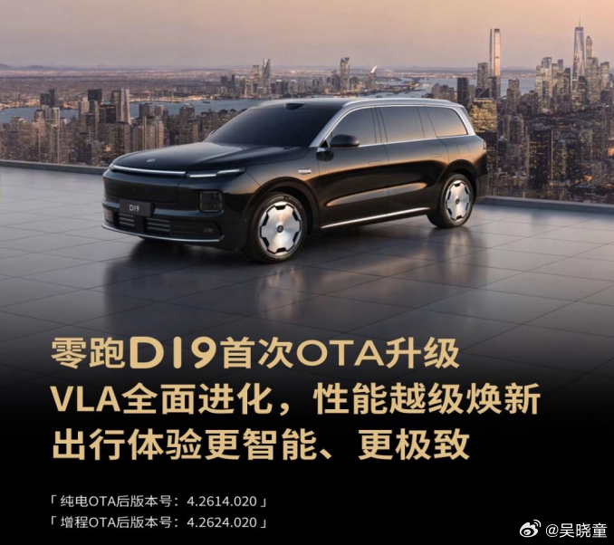 VLA全面升级！智能辅助驾驶体验更顺！零跑D19首次OTA 7月24日起推送。 