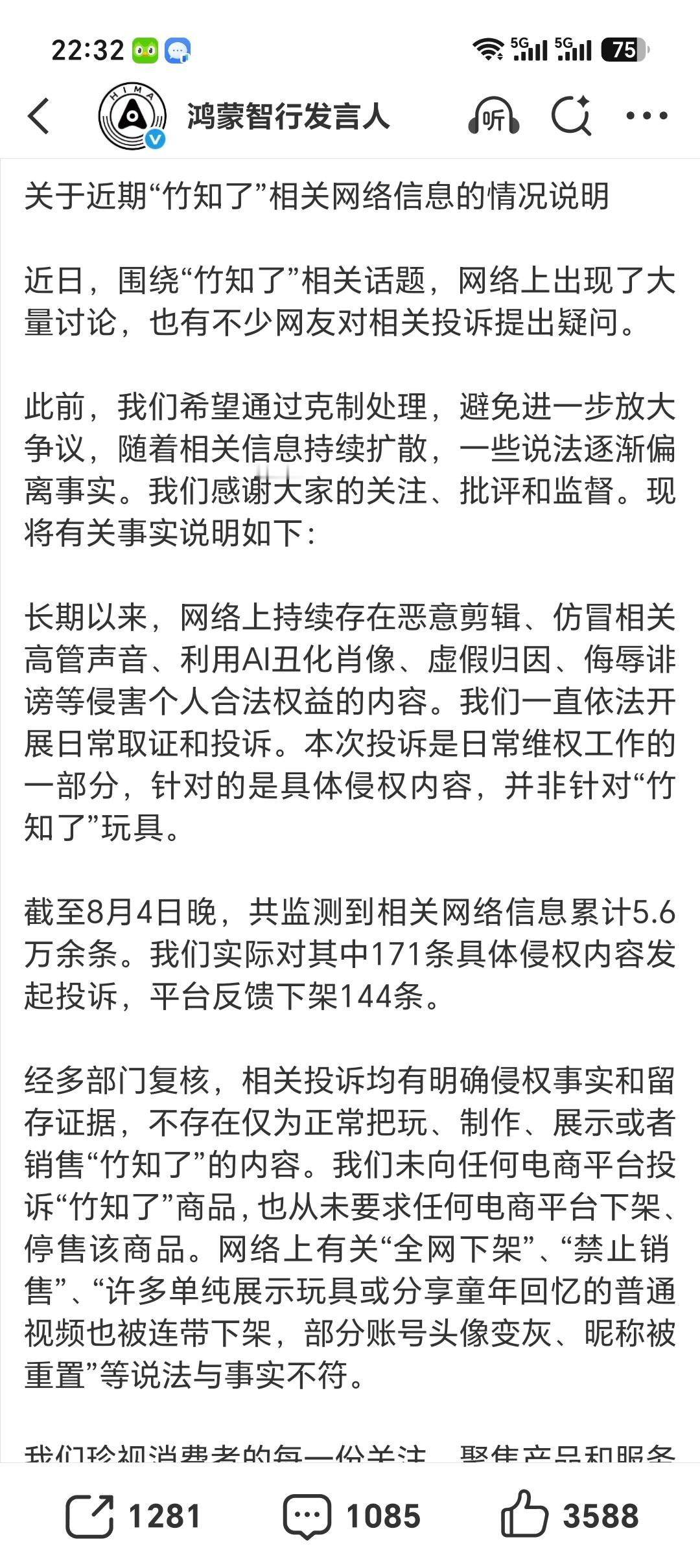 鸿蒙智行回应竹知了事件竹知了事件演变到现在，除了看热闹背后推波助澜的就是典型黑公