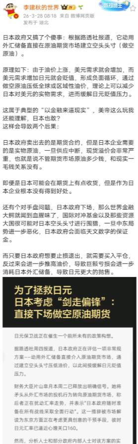 日元破160了，贬值速度太快了，日本甚至为了拯救日元，准备要做空原油期货，日本认