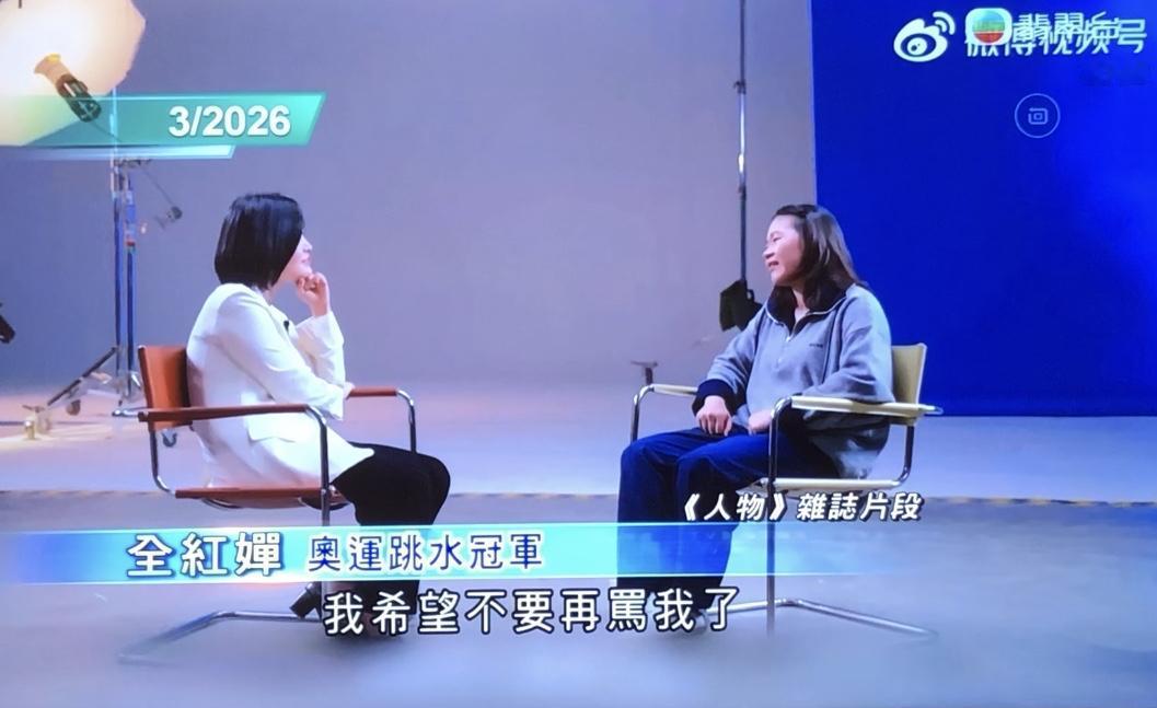 全红婵遭受3年网络攻击和辱骂，为什么没有人管？
香港新闻播出后，咱们的相关部门才