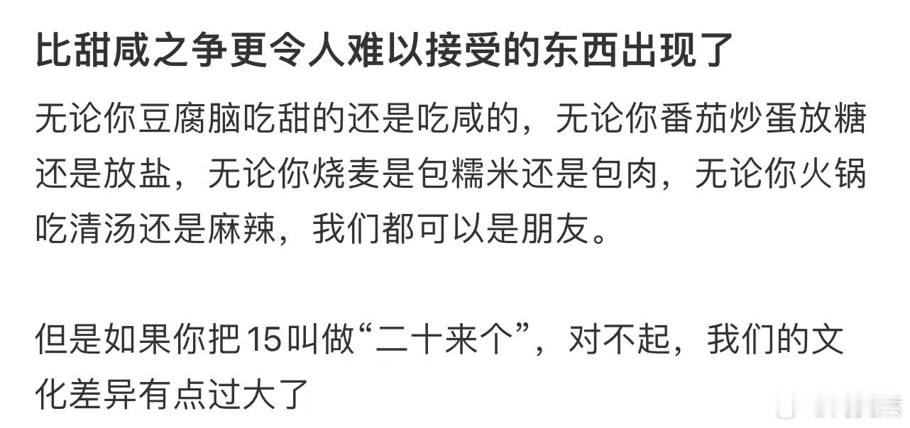 比甜咸之争更令人难以接受的东西出现了[哆啦A梦害怕] ​​​