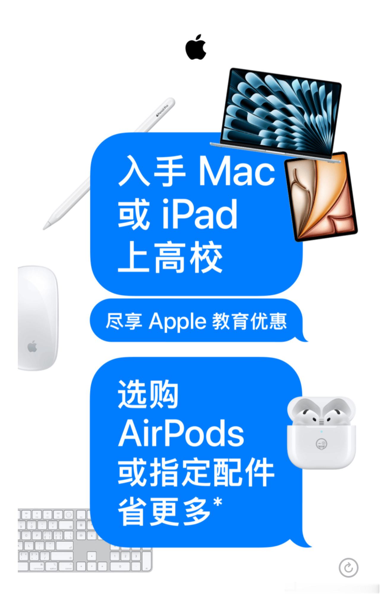 很准时，苹果返校季活动正式开启，一年一度苹果薅羊毛大赛来了，学生朋友千万别错过，