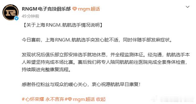 KPL航航心脏不适坚持完成比赛航航心脏不适还坚持比赛，希望注意身体健康吧 